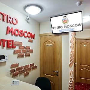 فندق ريترو موسكو أون كيرسكايا Exterior photo