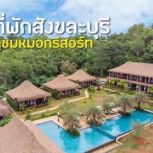 سانغكلا بوري Phu Chom Mork Resort Exterior photo