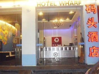 Wharf Hotel - قوانغتشو المظهر الخارجي الصورة