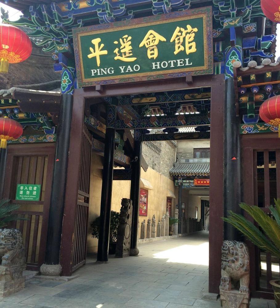 Pingyao Hotel المظهر الخارجي الصورة