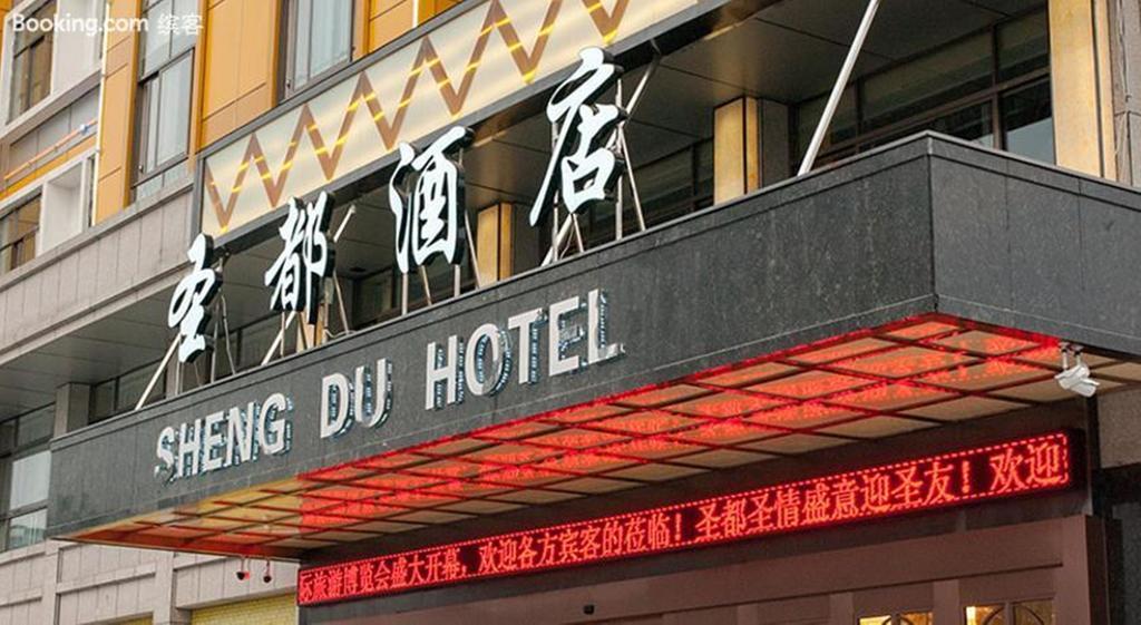 ييوو Sheng Du Hotel المظهر الخارجي الصورة