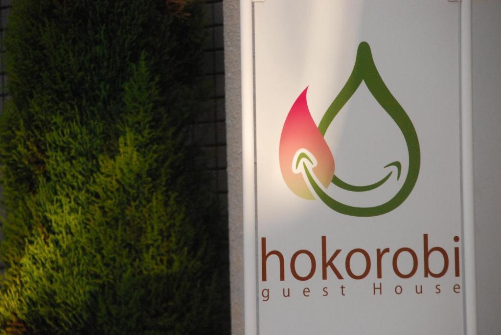 فوكوكا Guest House Hokorobi المظهر الخارجي الصورة