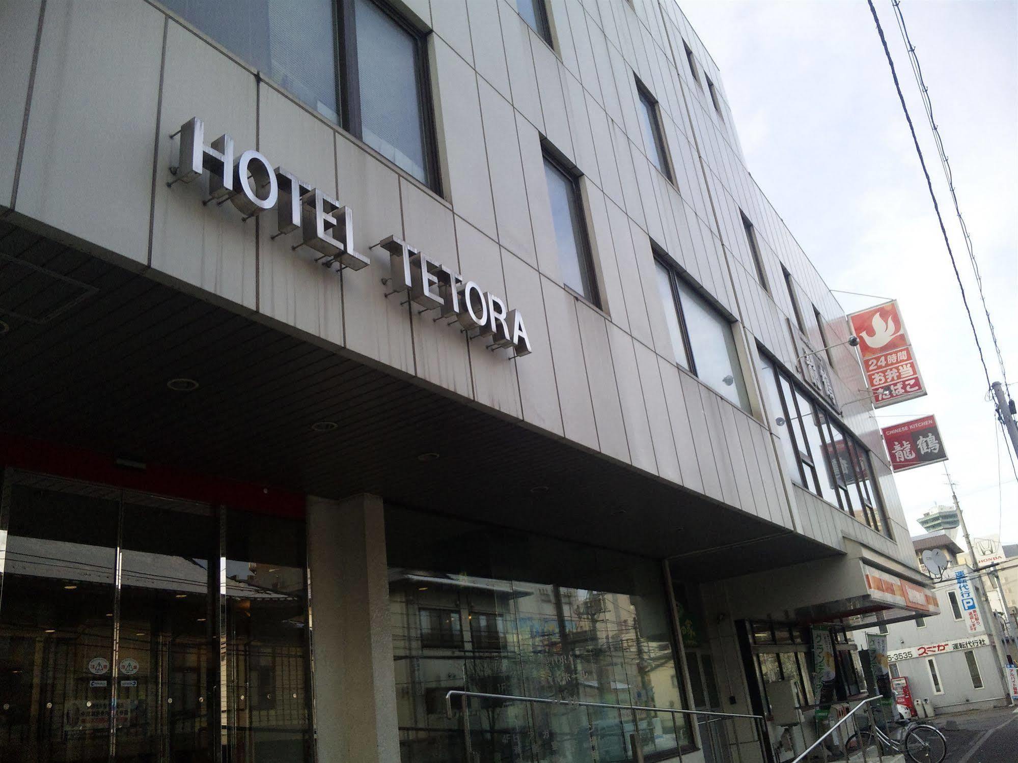 فندق هاكوداتهفي  فندق تيتورا هاكوديت المظهر الخارجي الصورة