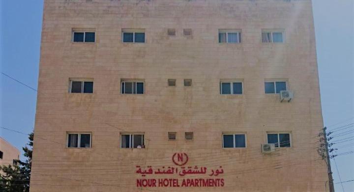 عمان Noor Hotel Apartments المظهر الخارجي الصورة