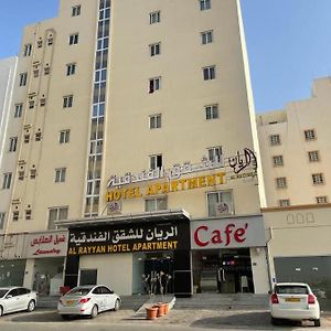 الريان للشقق الفندقية مسقط سيب Exterior photo