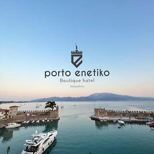 فندق Porto Enetiko نافبكْتوس Exterior photo