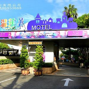 Wen Sha Bao Motel-شينيينغ Exterior photo