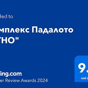 شقة Комплекс Падалото "Етно" سموليان Exterior photo