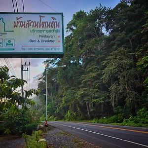 فندق Baan Suan Tondin ساتون Exterior photo