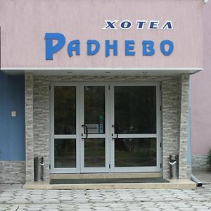 فندق Хотел Раднево Radnevo Exterior photo